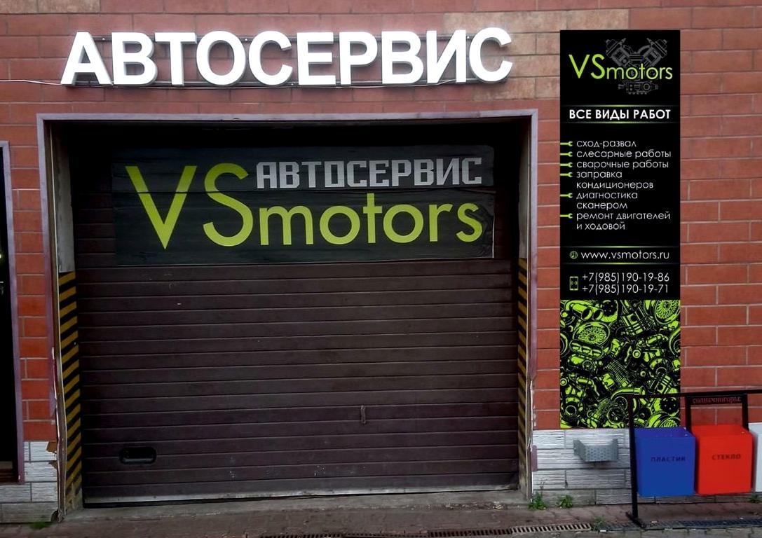 Изображение №5 компании Vsmotors