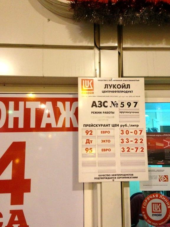 Изображение №10 компании Лукойл №77597