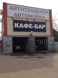 Изображение №4 компании Автосервис в Бутовском тупике в Щербинке