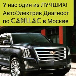 Изображение №3 компании Westline. Cadillac и Chevrolet