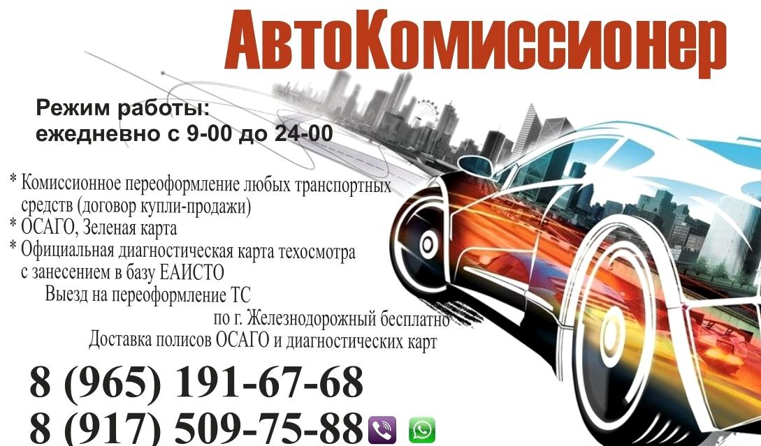 Изображение №12 компании АвтоКомиссионер