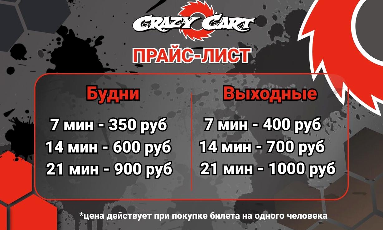 Изображение №2 компании Crazy Cart