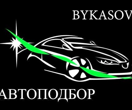 Изображение №9 компании BYKASOV GARAGE