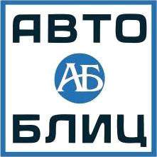 Изображение №5 компании Авто-блиц