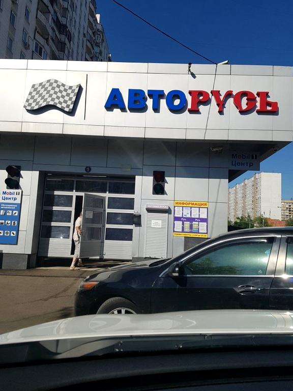 Изображение №10 компании Авторусь