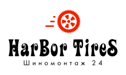 Изображение №5 компании HarBor TireS