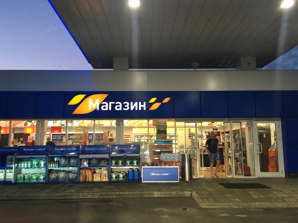 Изображение №18 компании Газпромнефть №254