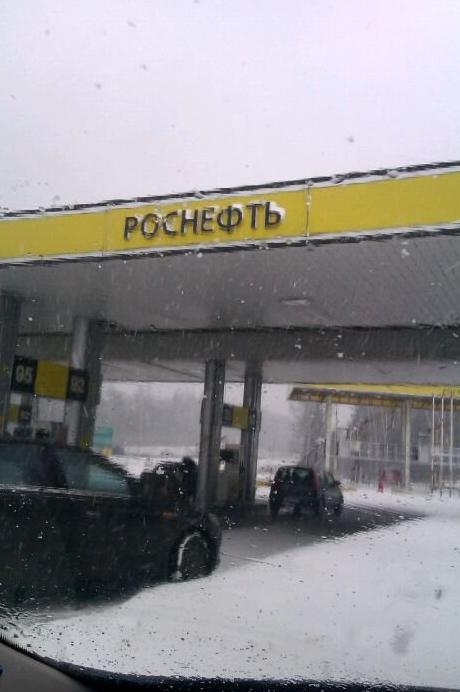 Изображение №16 компании Роснефть