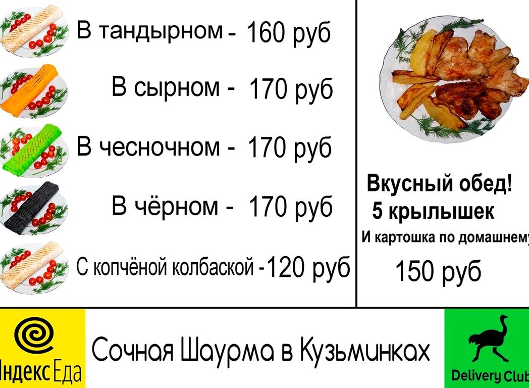 Изображение №5 компании Сочная шаурма