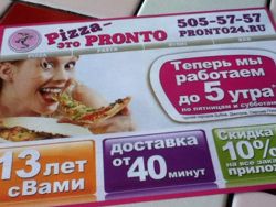 Изображение №4 компании Pronto pizza