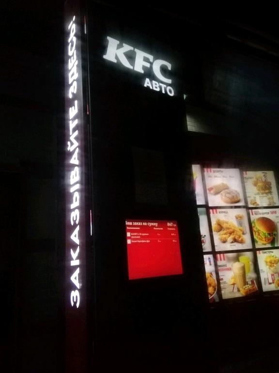 Изображение №6 компании KFC