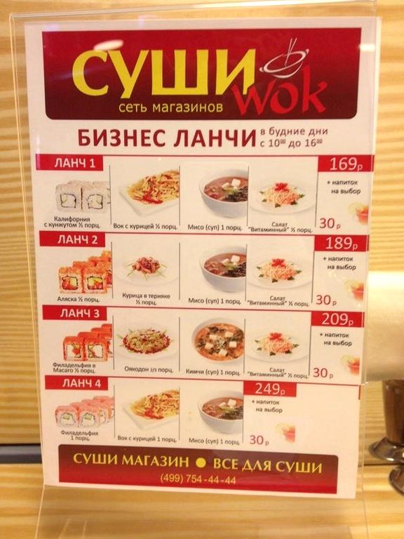 Изображение №15 компании Суши wok