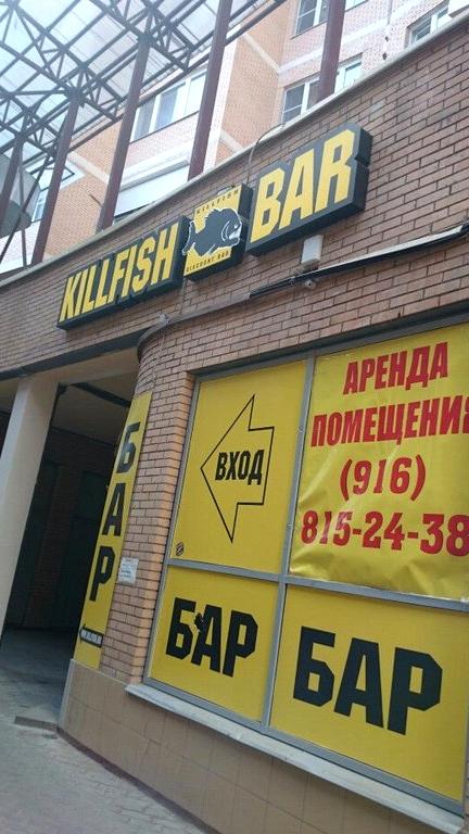 Изображение №11 компании Killfish