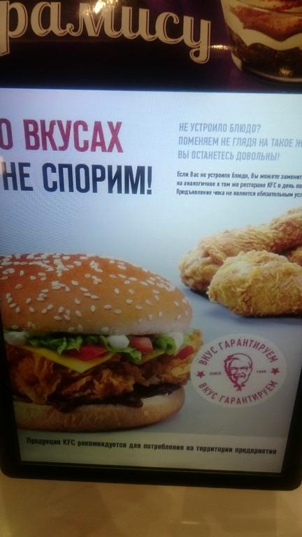 Изображение №4 компании KFC