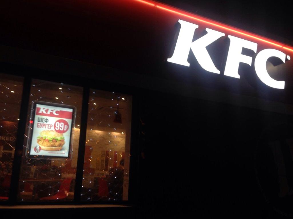 Изображение №2 компании KFC