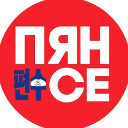 Изображение №2 компании Пян-се