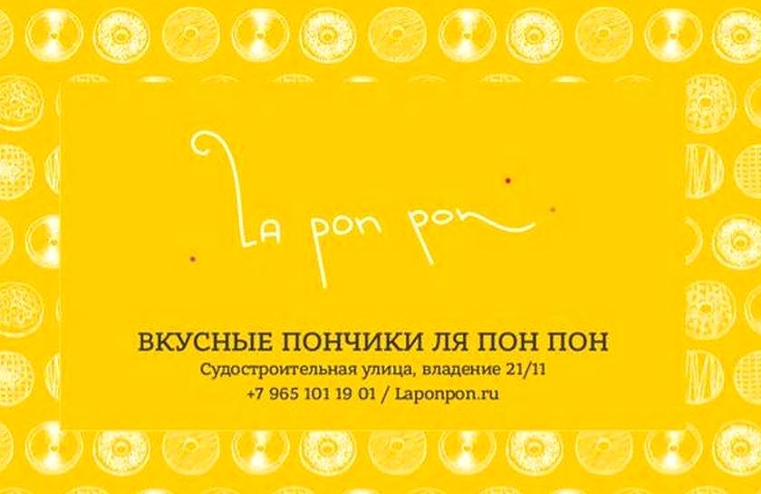 Изображение №8 компании La Pon Pon