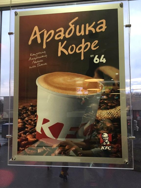 Изображение №11 компании KFC