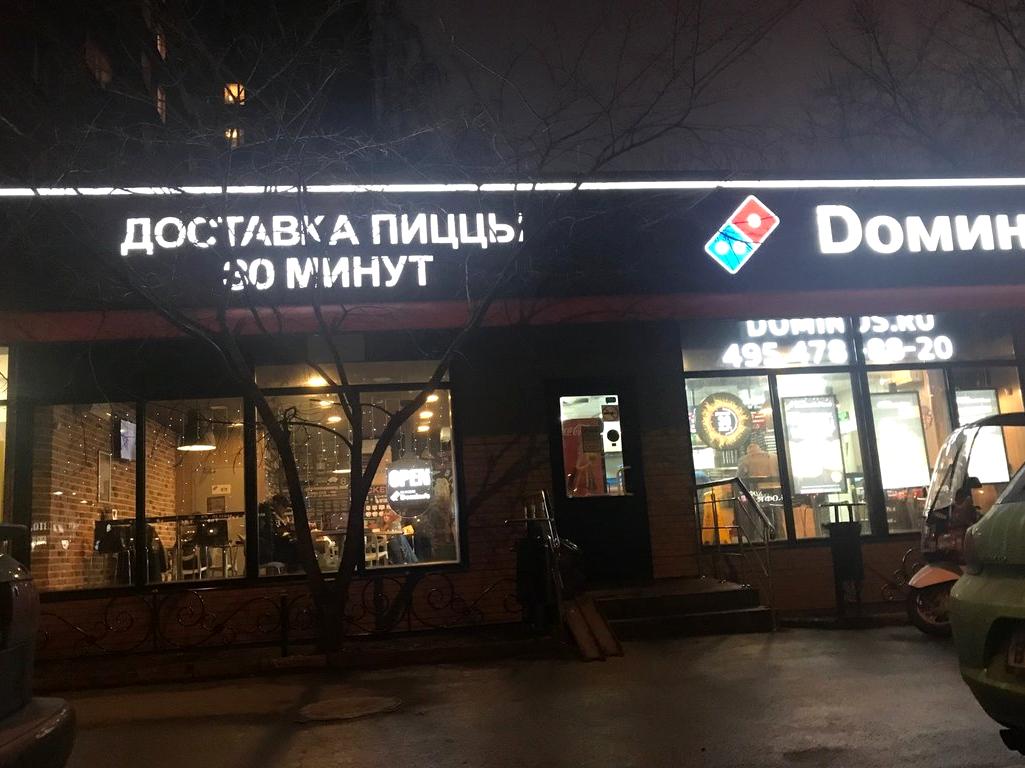 Изображение №13 компании Domino`s pizza