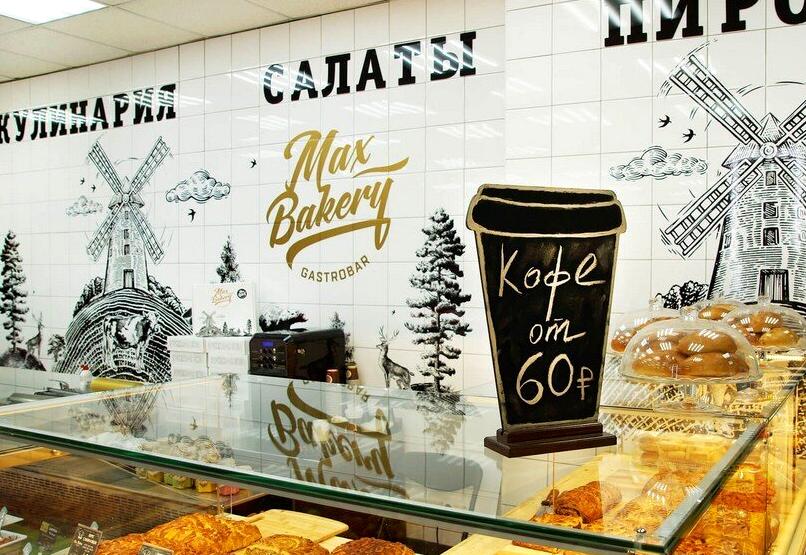 Изображение №1 компании Max bakery