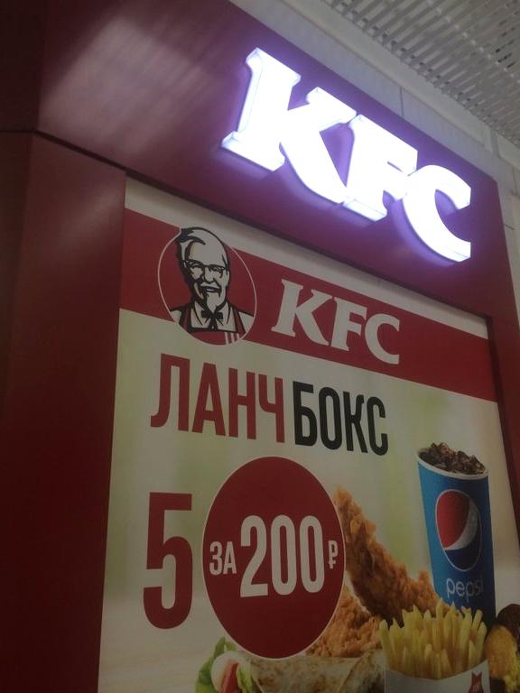 Изображение №18 компании KFC