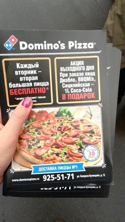 Изображение №9 компании Domino`s pizza