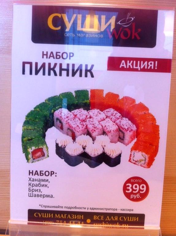 Изображение №9 компании Суши wok