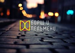 Изображение №2 компании Борщ и пельмени