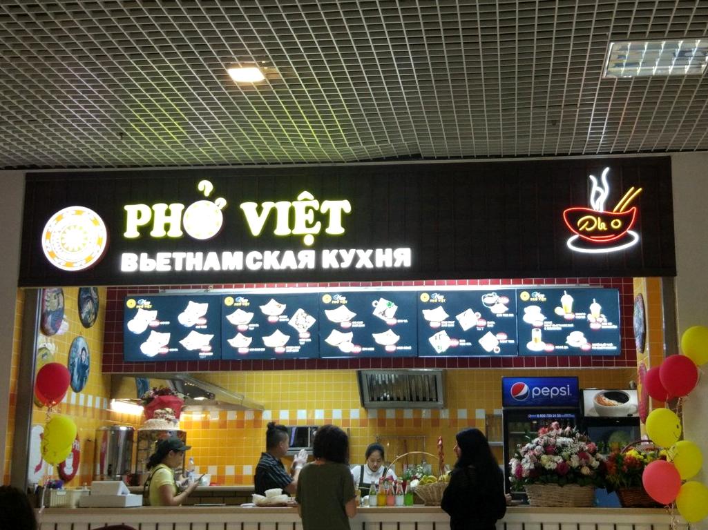 Изображение №1 компании Pho Viet