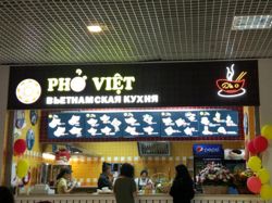 Изображение №1 компании Pho Viet