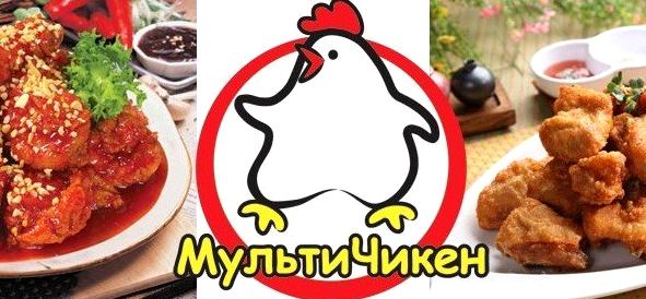 Изображение №1 компании Мульти Чикен