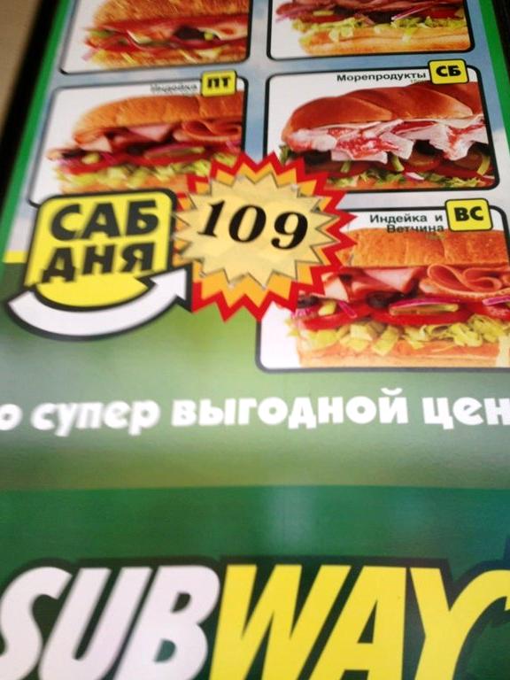 Изображение №13 компании Subway