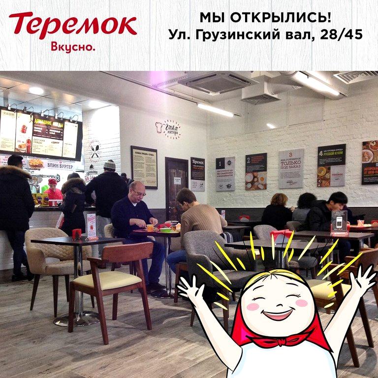 Изображение №2 компании Теремок