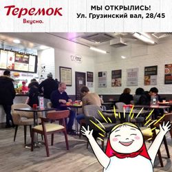 Изображение №3 компании Теремок