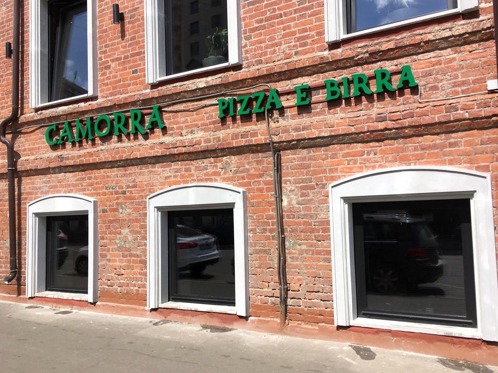 Изображение №18 компании Camorra pizza e birra