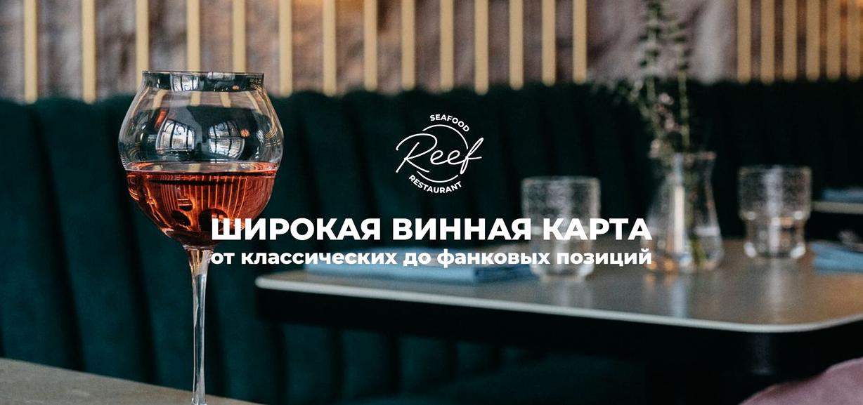 Изображение №3 компании Reef Seafood Bistro