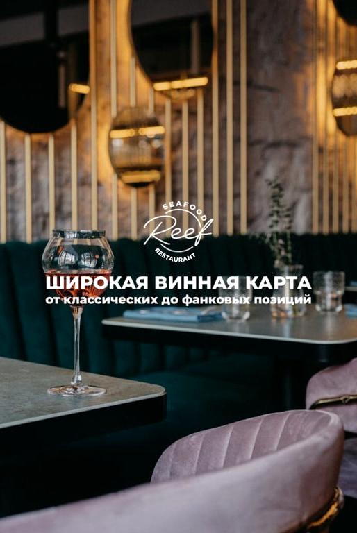 Изображение №8 компании Reef Seafood Bistro