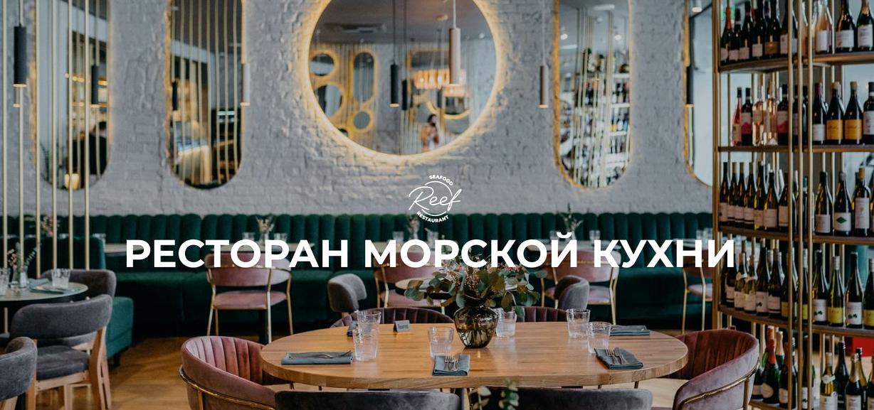 Изображение №2 компании Reef Seafood Bistro