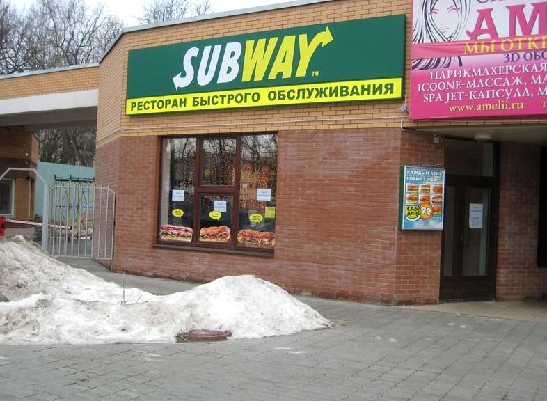 Изображение №1 компании Subway