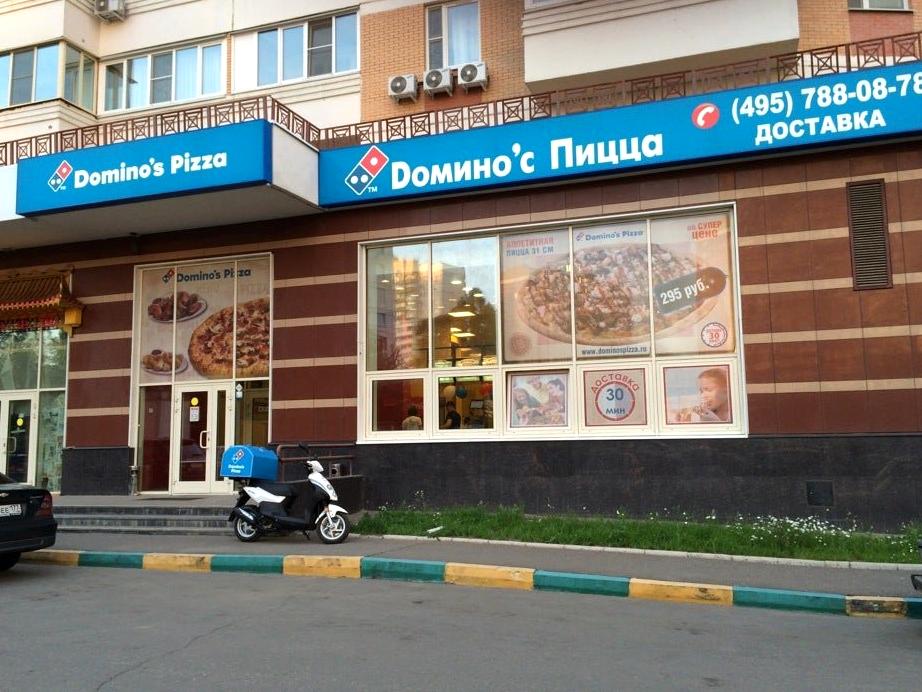 Изображение №3 компании Domino`s pizza