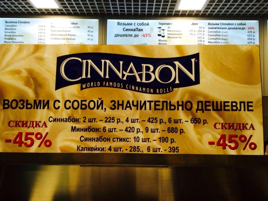 Изображение №8 компании Cinnabon