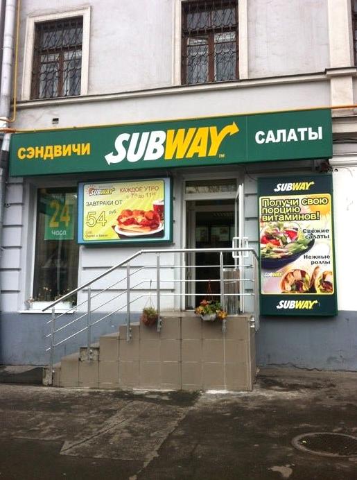 Изображение №13 компании Subway