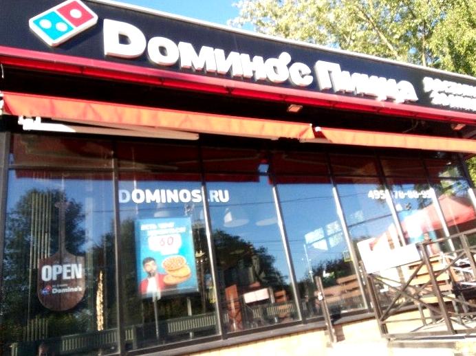 Изображение №2 компании Domino`s pizza