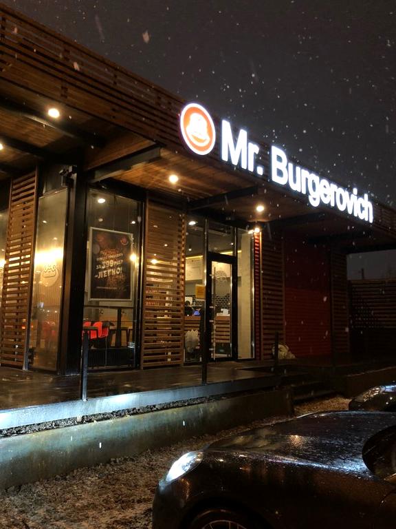 Изображение №4 компании Mr. Burgerovich