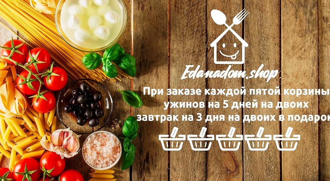 Изображение №2 компании Edanadom. shop