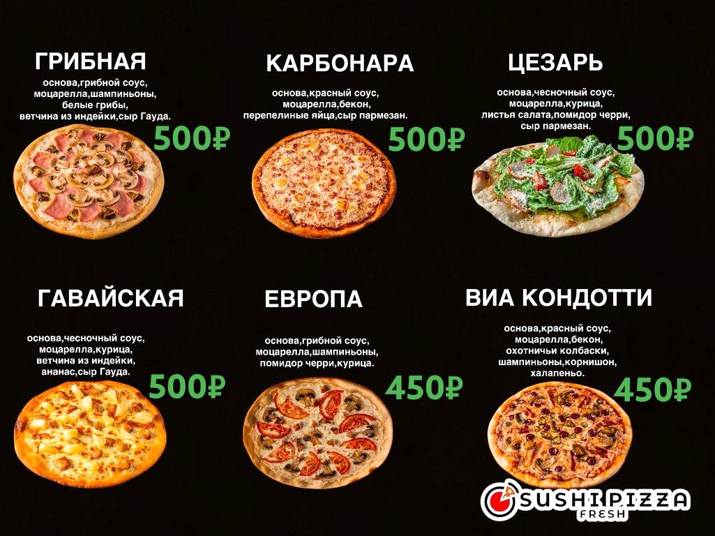 Изображение №6 компании SUSHI PIZZA FRESH