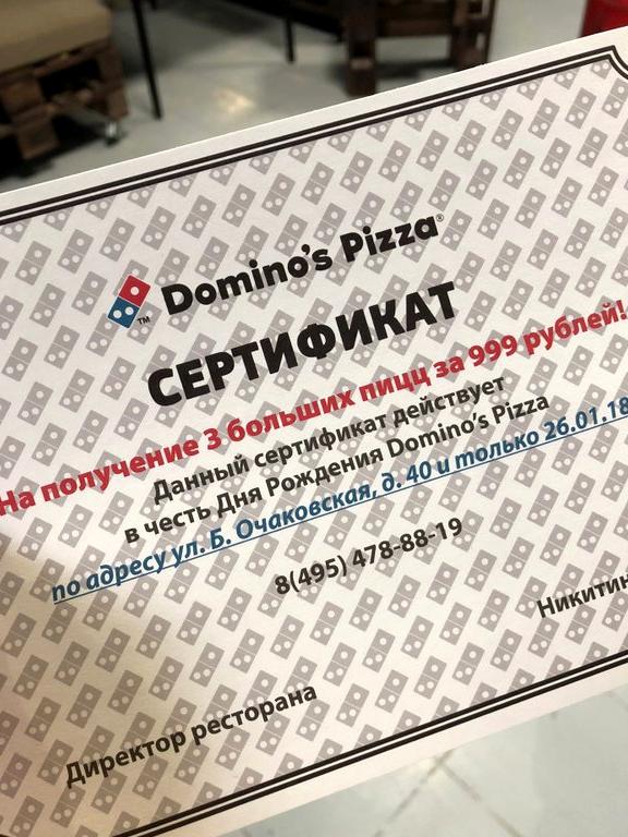 Изображение №4 компании Domino`s pizza