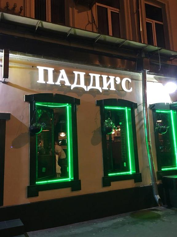 Изображение №4 компании Paddy's Irish Pub & Eatery