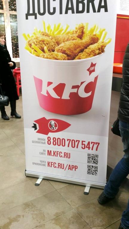 Изображение №4 компании KFC