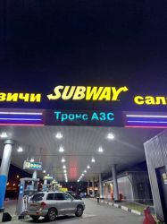 Изображение №1 компании Subway